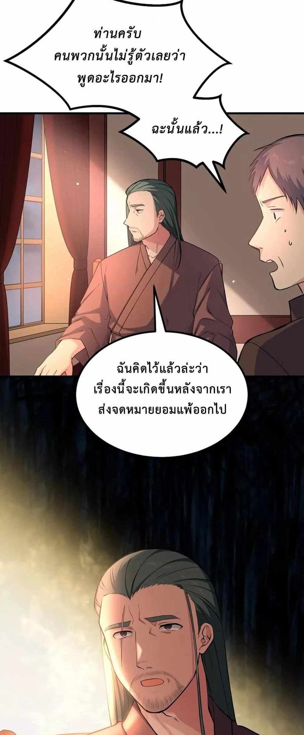 How the Pro in His Past Life Sucks the Sweet Honey แปลไทย