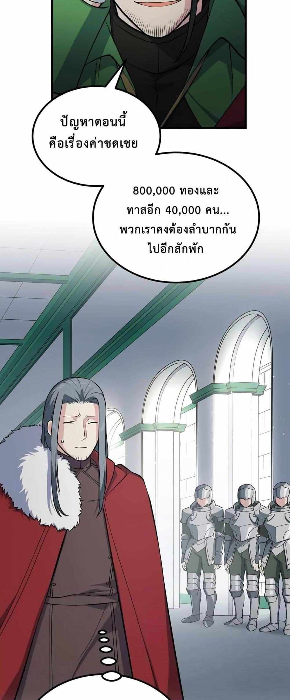 How the Pro in His Past Life Sucks the Sweet Honey แปลไทย