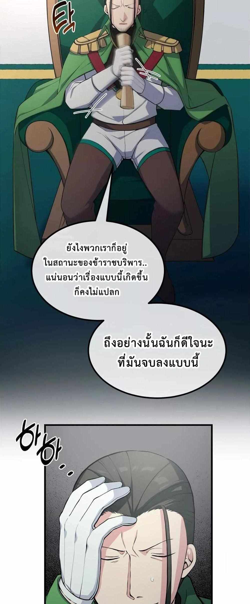 How the Pro in His Past Life Sucks the Sweet Honey แปลไทย