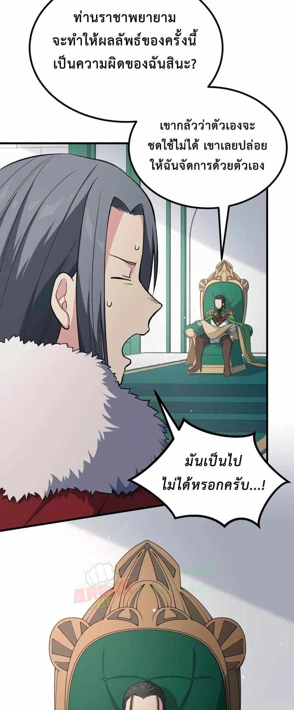 How the Pro in His Past Life Sucks the Sweet Honey แปลไทย