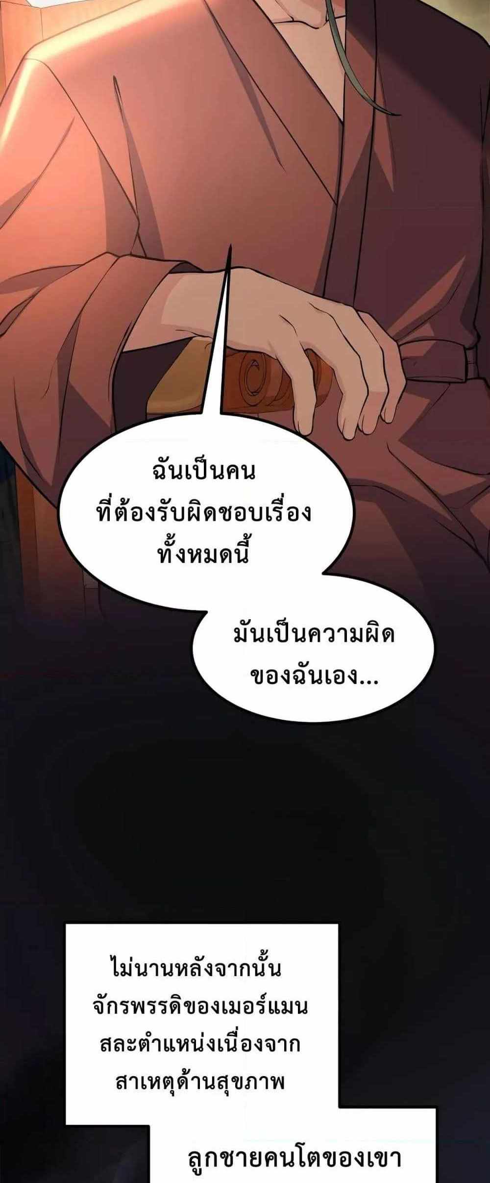 How the Pro in His Past Life Sucks the Sweet Honey แปลไทย