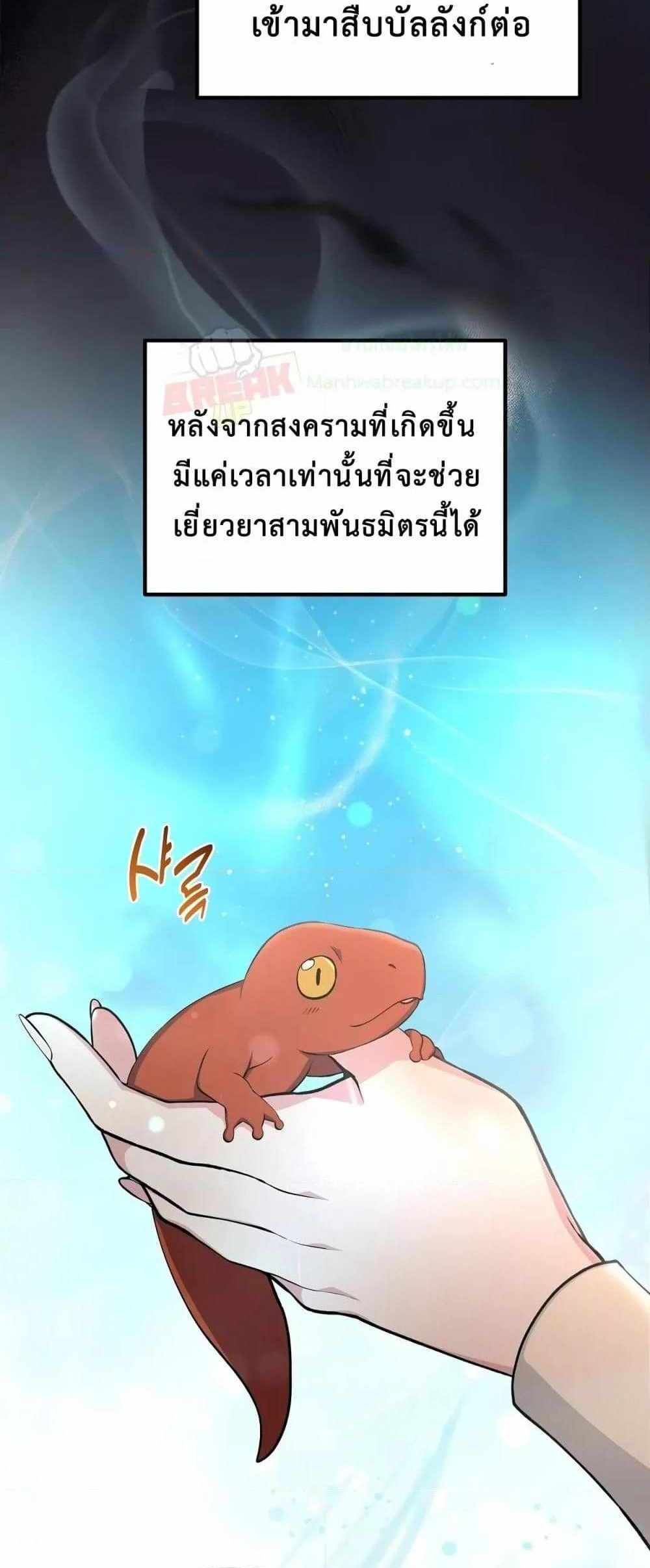 How the Pro in His Past Life Sucks the Sweet Honey แปลไทย