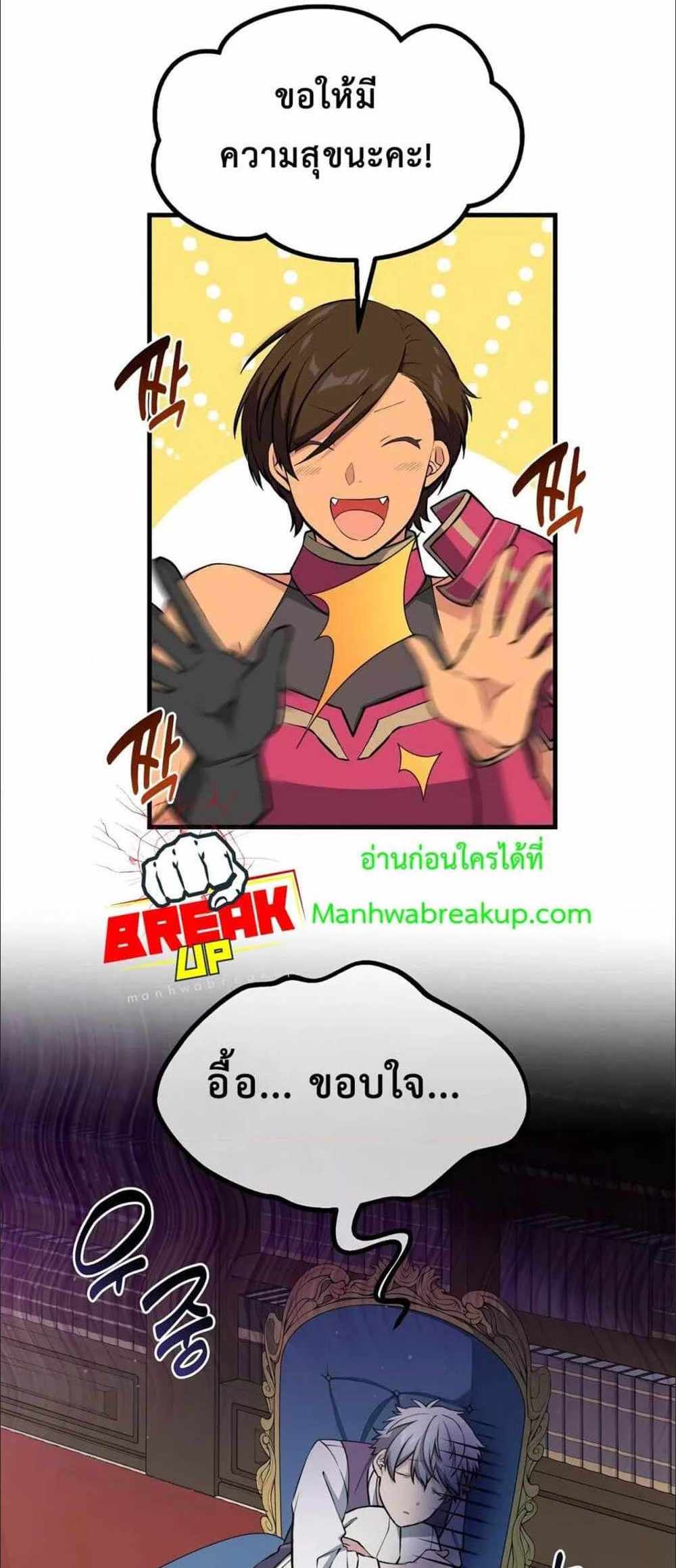 How the Pro in His Past Life Sucks the Sweet Honey แปลไทย