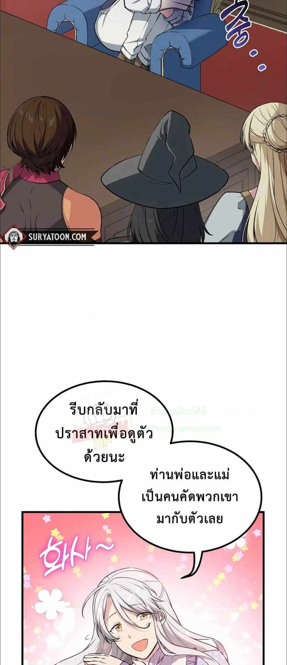 How the Pro in His Past Life Sucks the Sweet Honey แปลไทย