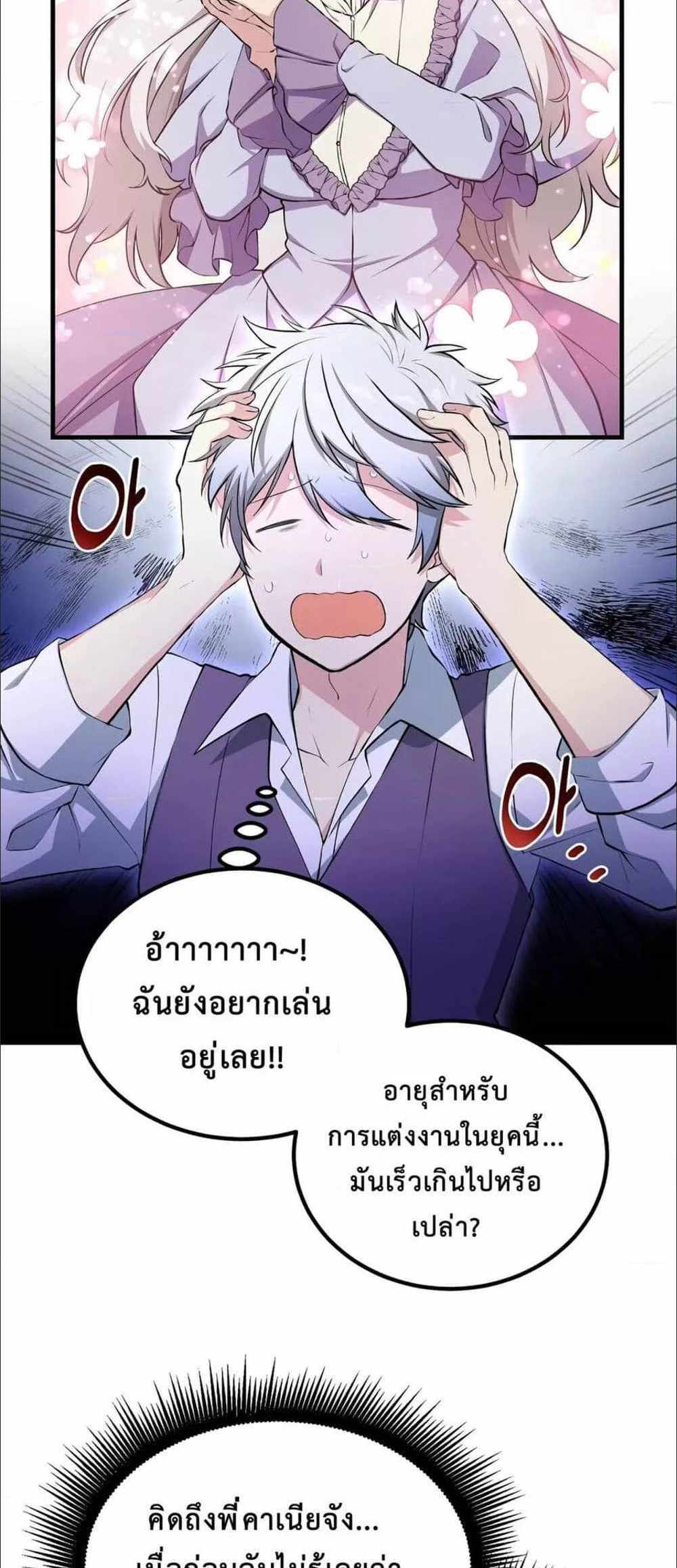 How the Pro in His Past Life Sucks the Sweet Honey แปลไทย