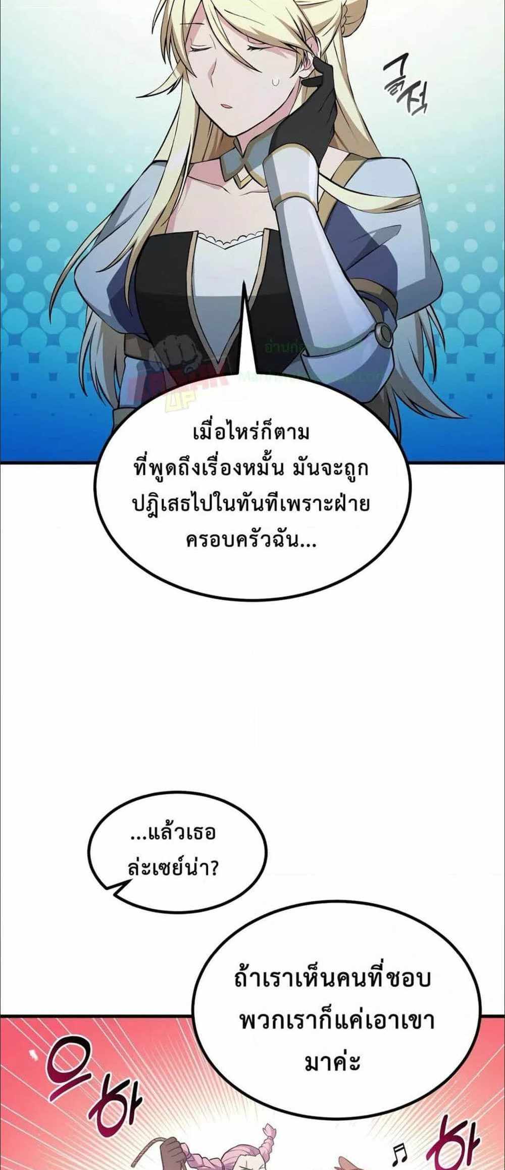 How the Pro in His Past Life Sucks the Sweet Honey แปลไทย