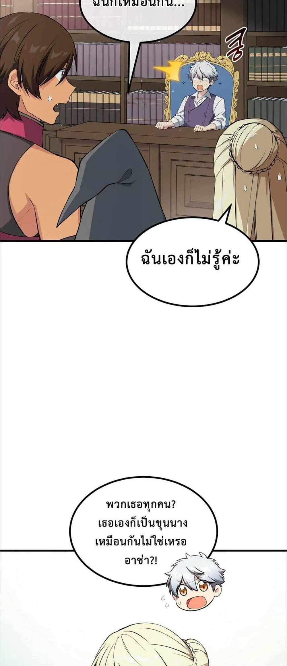 How the Pro in His Past Life Sucks the Sweet Honey แปลไทย