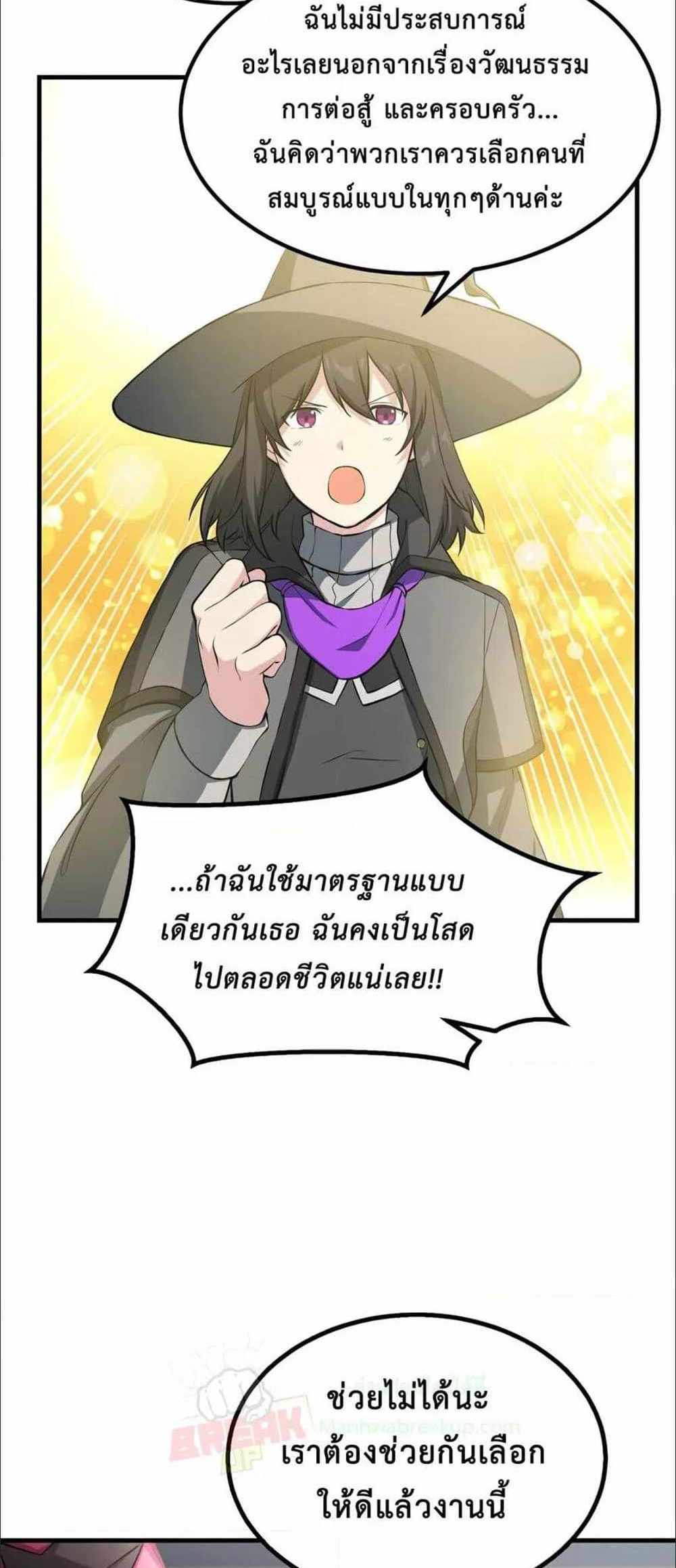 How the Pro in His Past Life Sucks the Sweet Honey แปลไทย