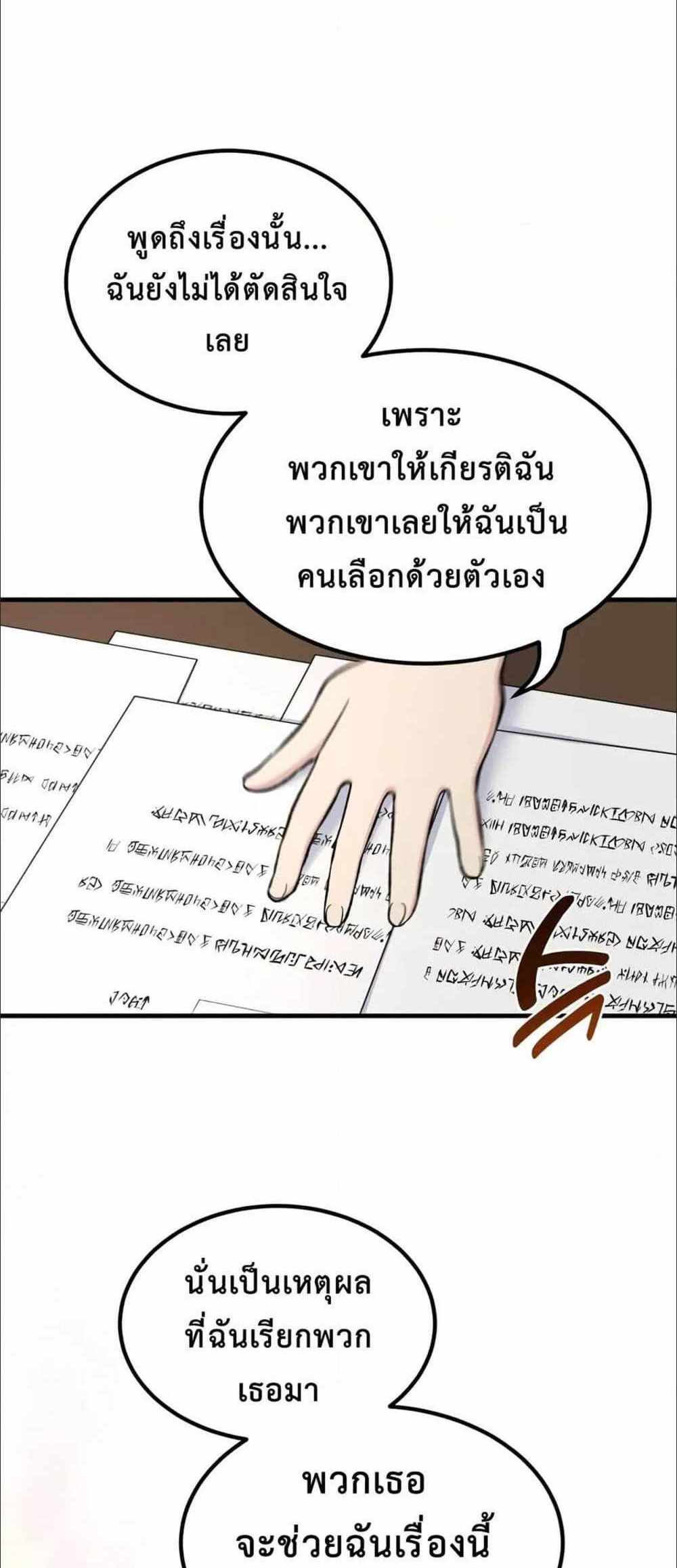 How the Pro in His Past Life Sucks the Sweet Honey แปลไทย