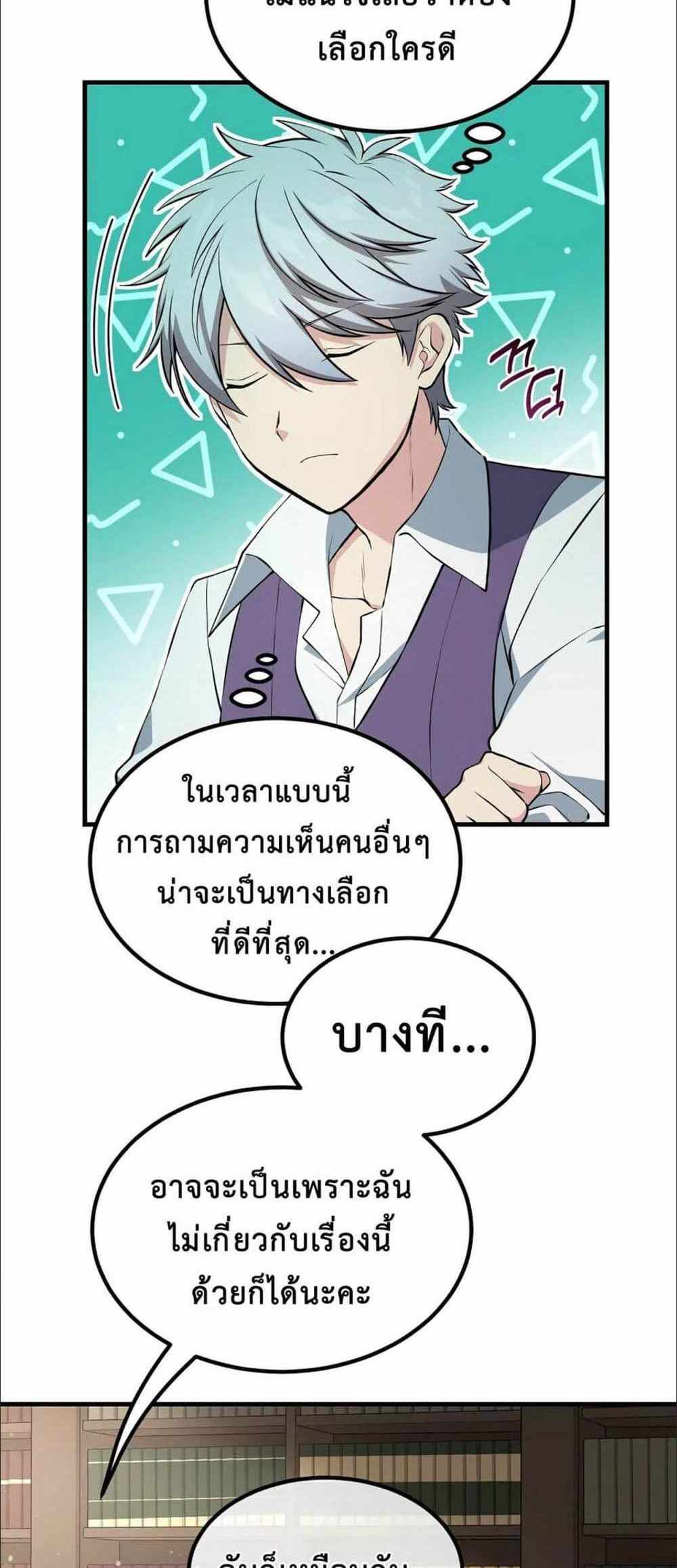 How the Pro in His Past Life Sucks the Sweet Honey แปลไทย