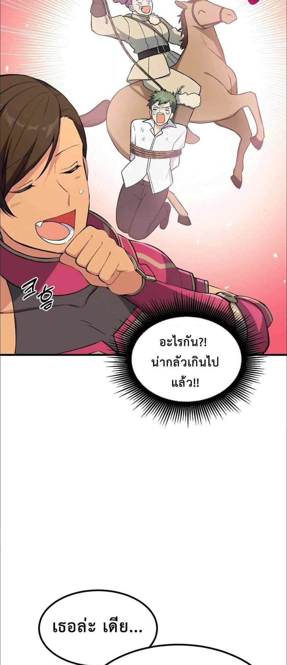 How the Pro in His Past Life Sucks the Sweet Honey แปลไทย