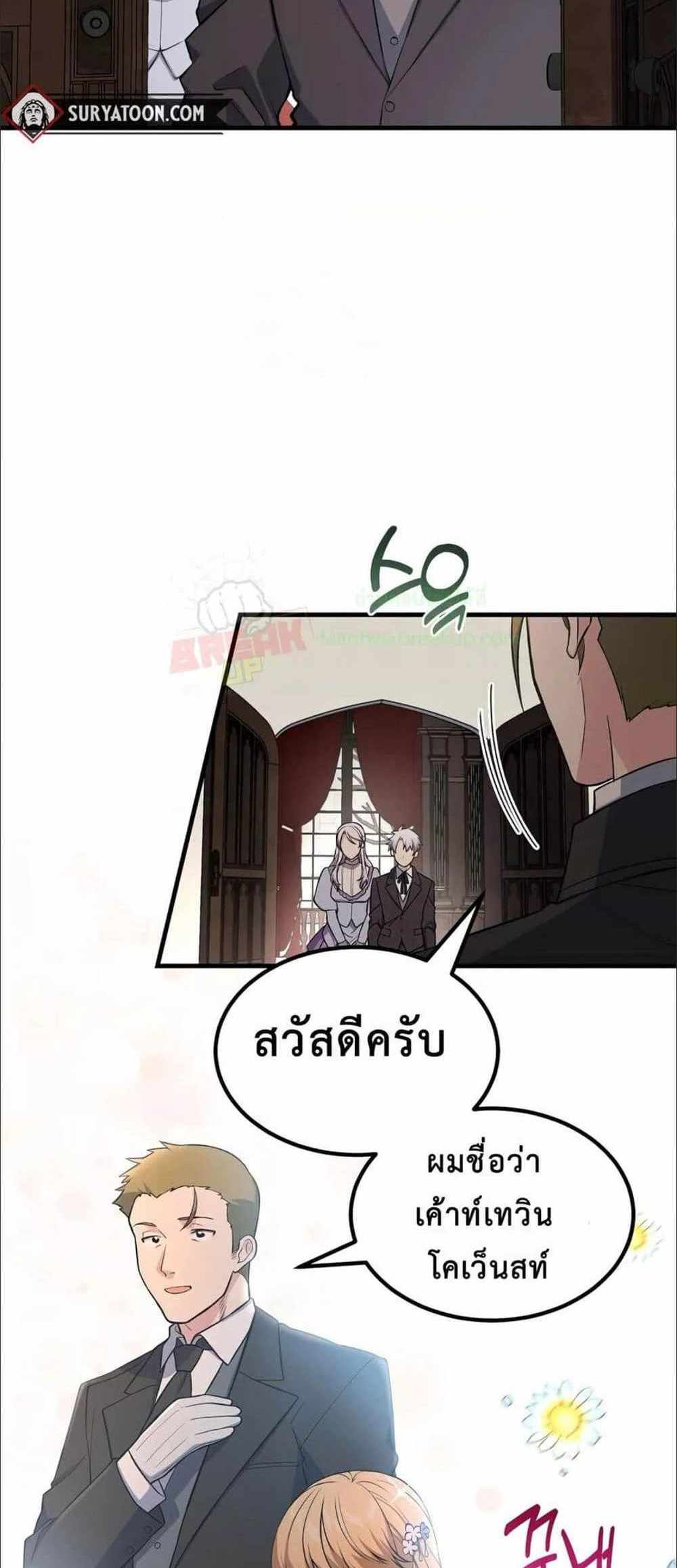 How the Pro in His Past Life Sucks the Sweet Honey แปลไทย