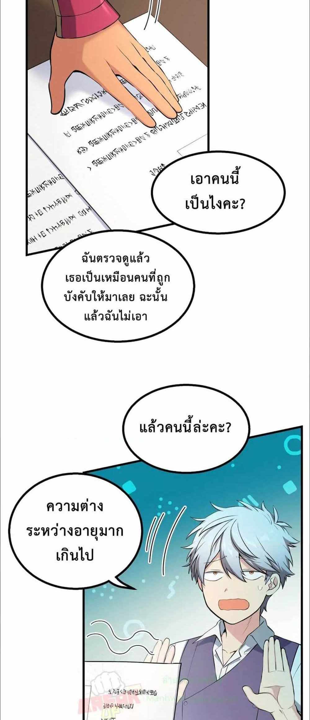 How the Pro in His Past Life Sucks the Sweet Honey แปลไทย