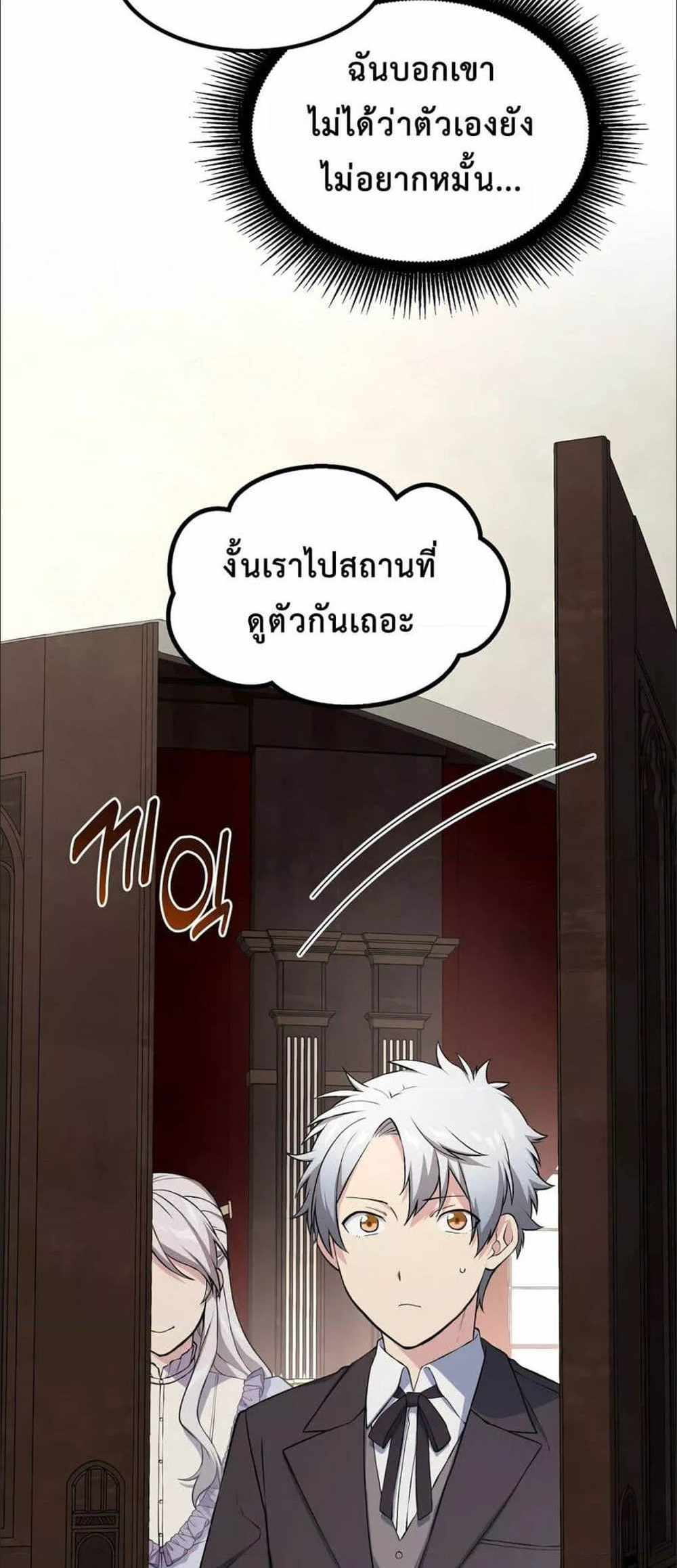 How the Pro in His Past Life Sucks the Sweet Honey แปลไทย