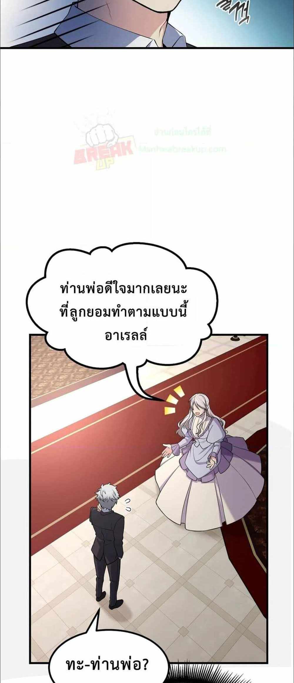 How the Pro in His Past Life Sucks the Sweet Honey แปลไทย