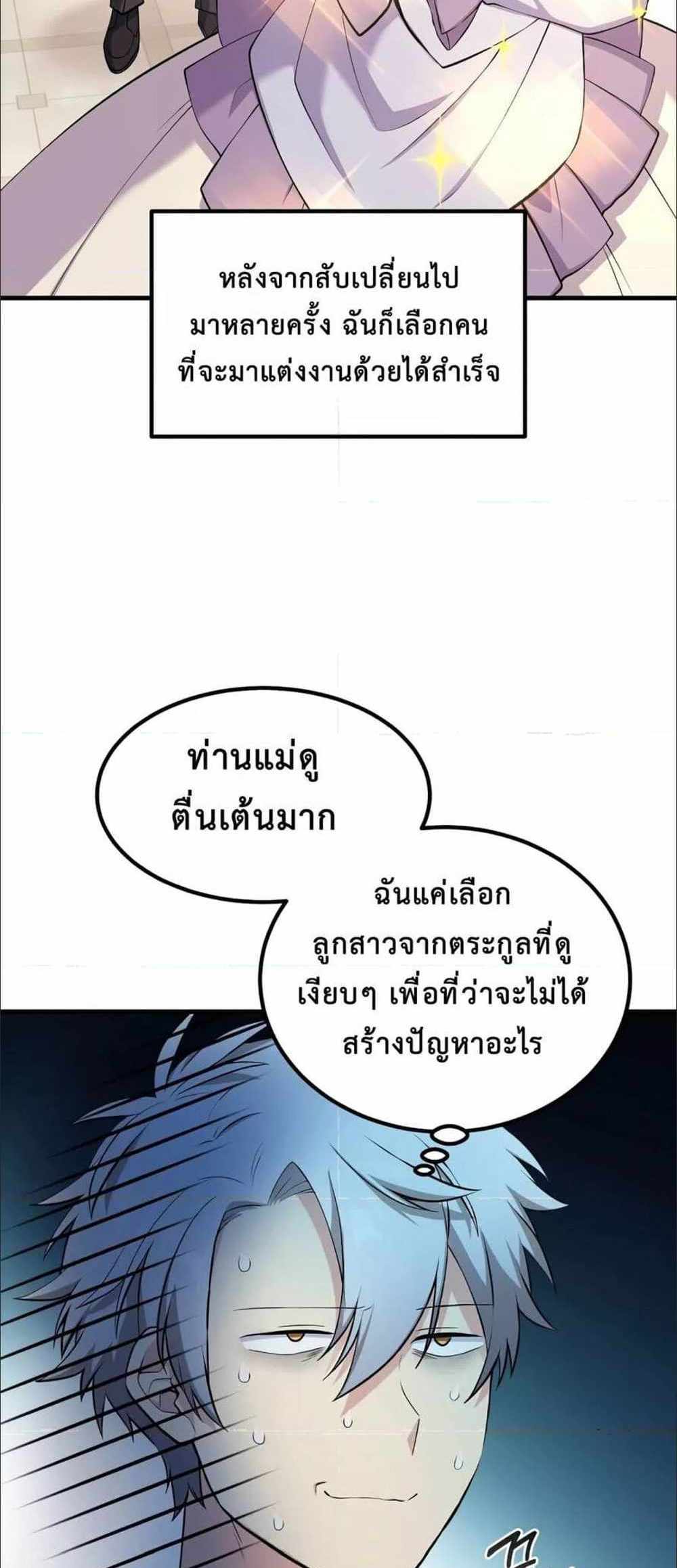 How the Pro in His Past Life Sucks the Sweet Honey แปลไทย