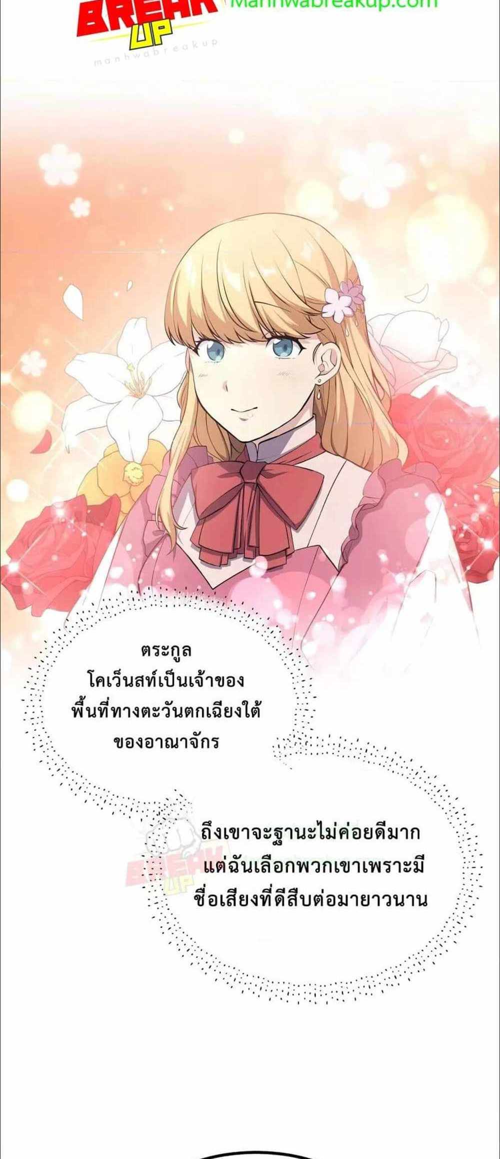 How the Pro in His Past Life Sucks the Sweet Honey แปลไทย