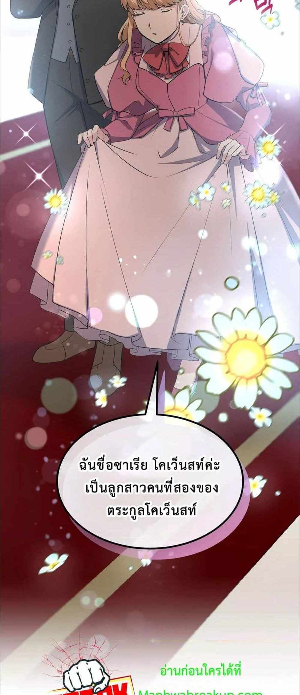 How the Pro in His Past Life Sucks the Sweet Honey แปลไทย