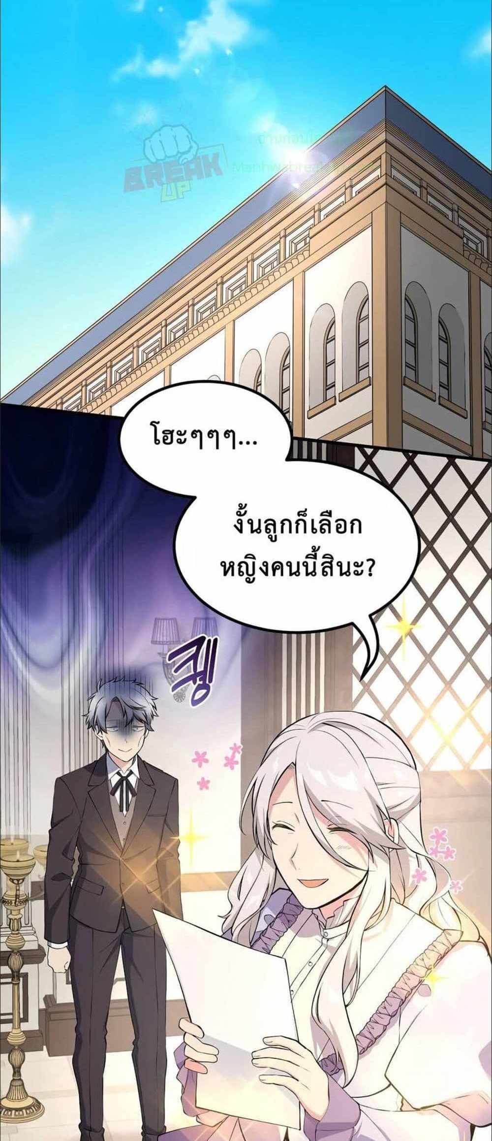 How the Pro in His Past Life Sucks the Sweet Honey แปลไทย