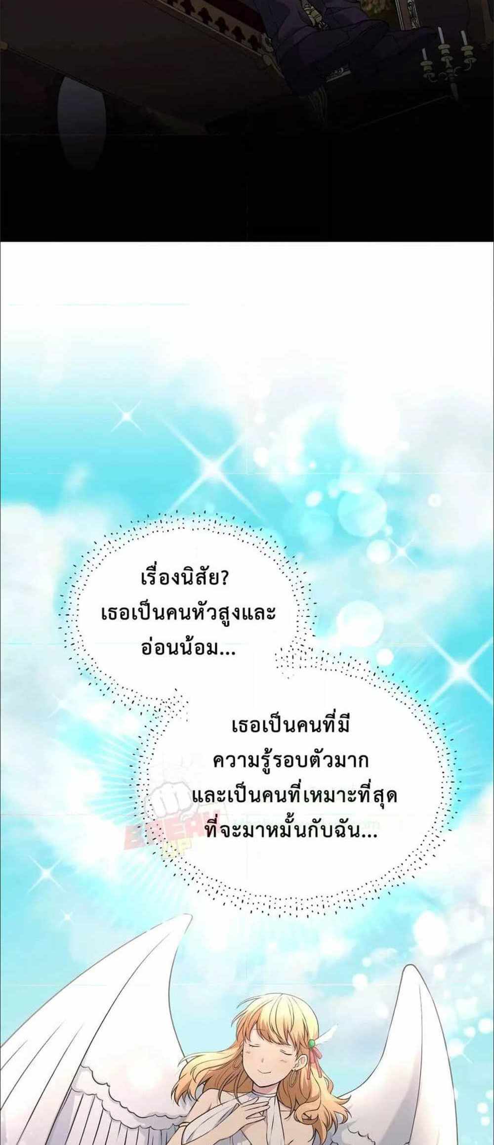 How the Pro in His Past Life Sucks the Sweet Honey แปลไทย