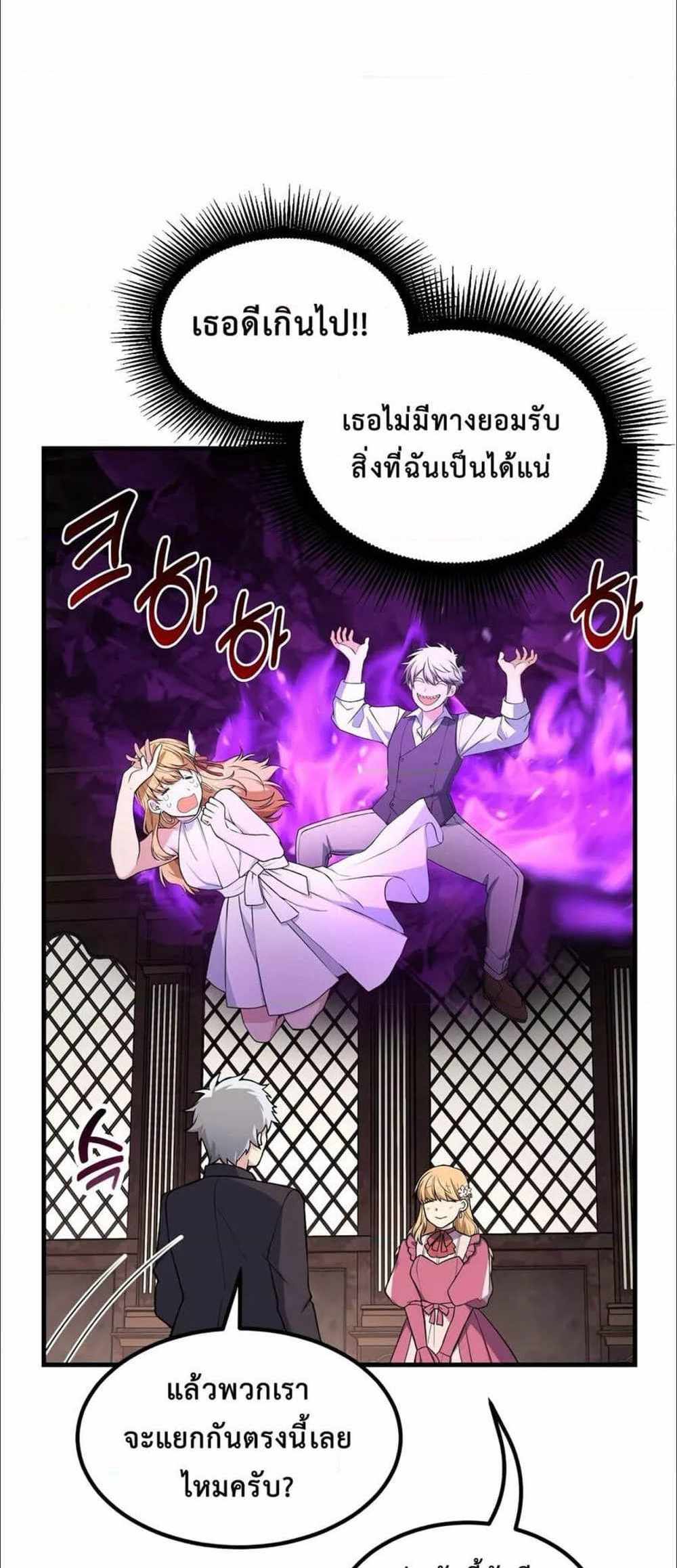 How the Pro in His Past Life Sucks the Sweet Honey แปลไทย