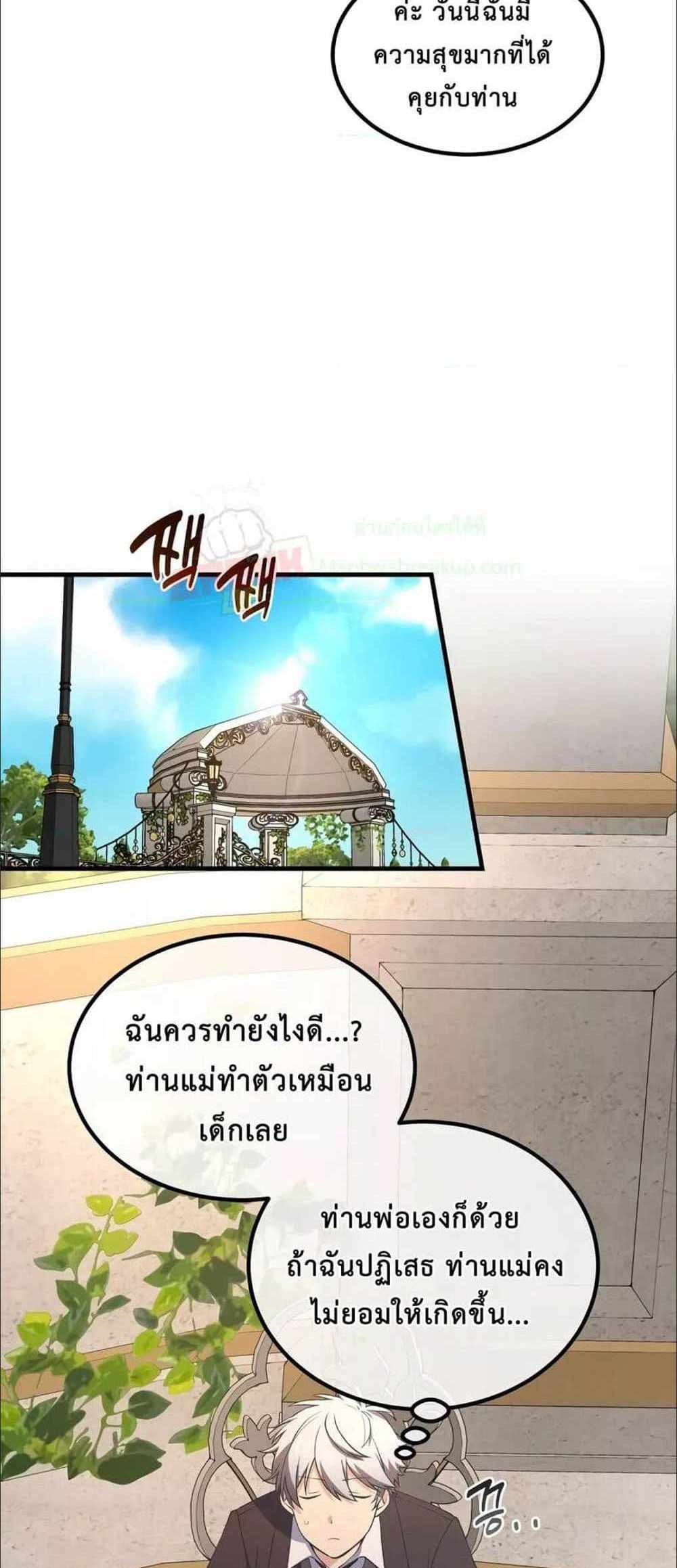 How the Pro in His Past Life Sucks the Sweet Honey แปลไทย