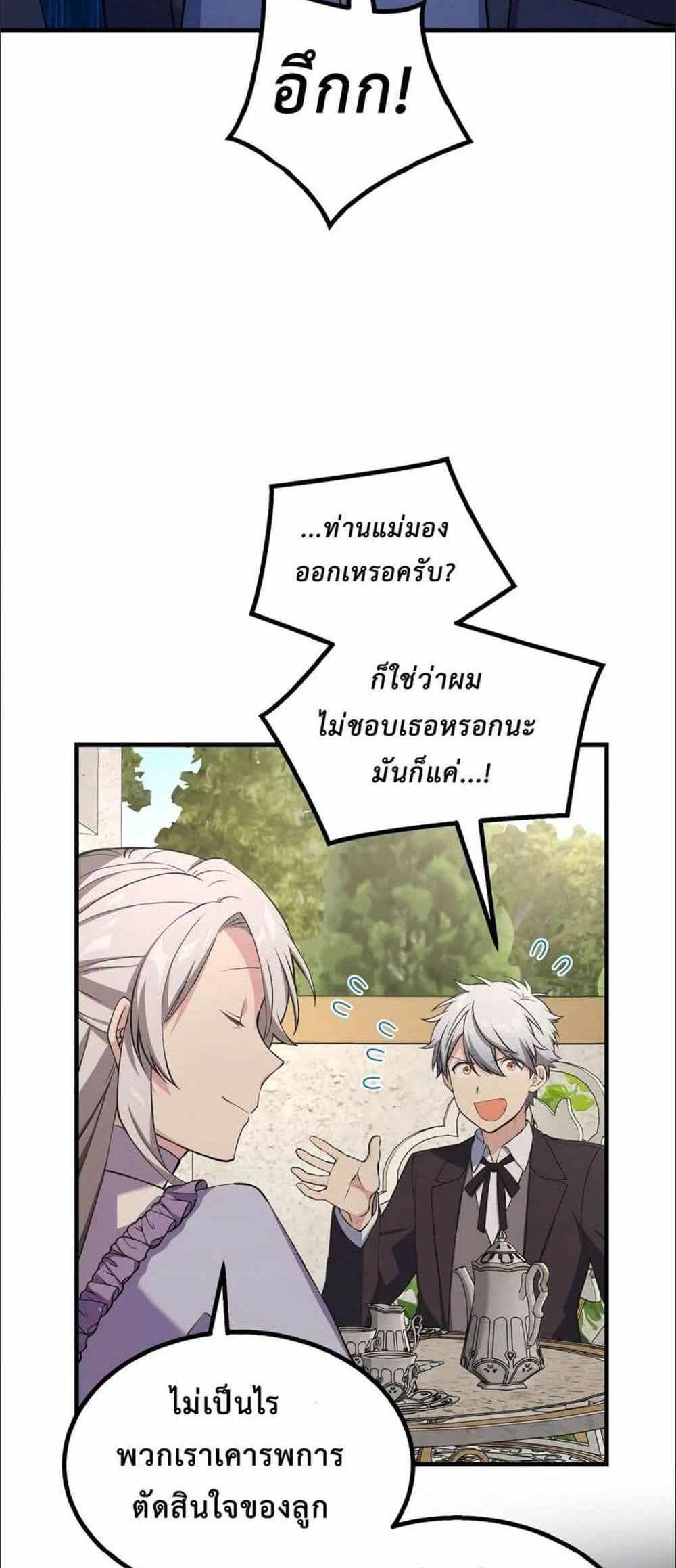 How the Pro in His Past Life Sucks the Sweet Honey แปลไทย