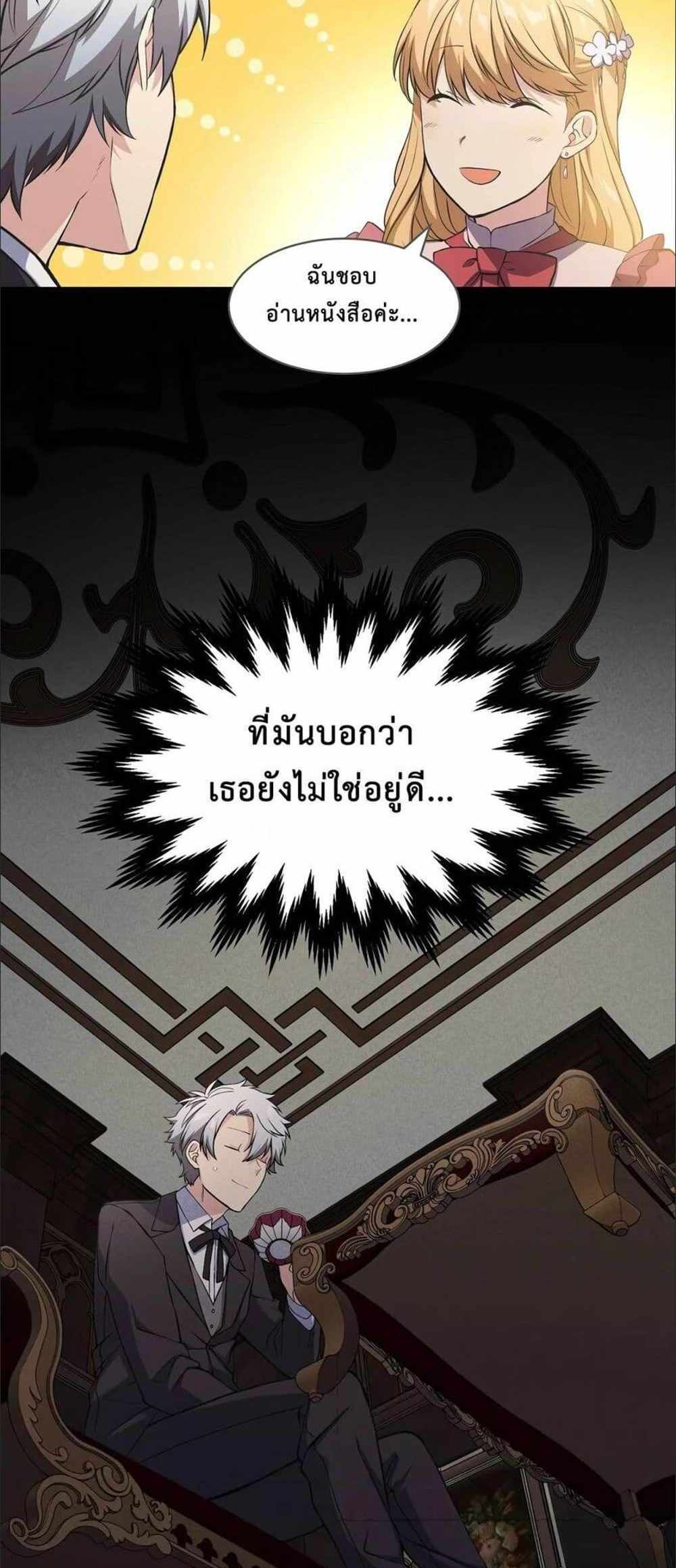 How the Pro in His Past Life Sucks the Sweet Honey แปลไทย