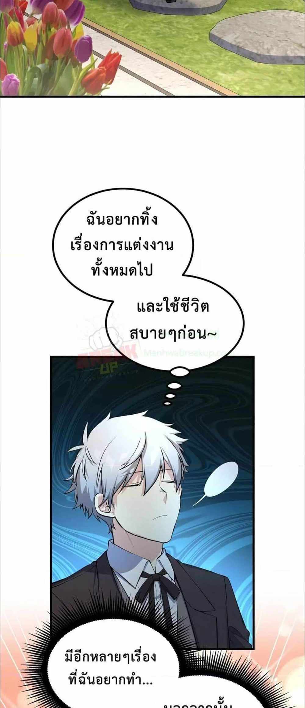 How the Pro in His Past Life Sucks the Sweet Honey แปลไทย