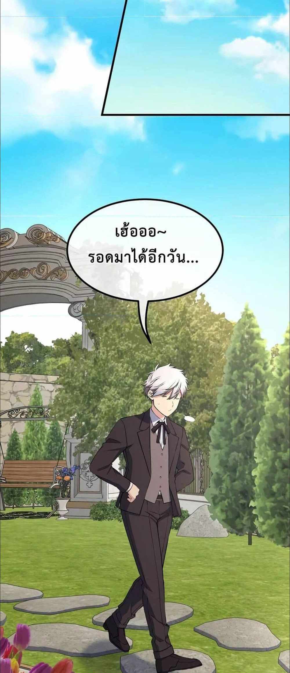 How the Pro in His Past Life Sucks the Sweet Honey แปลไทย