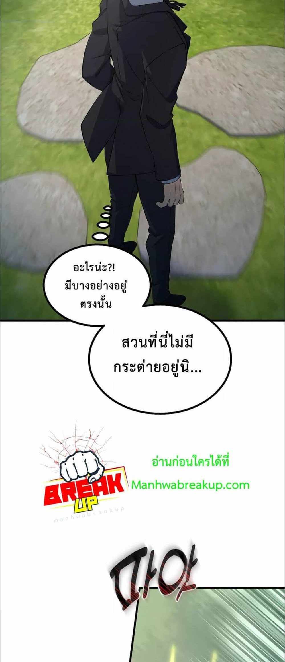 How the Pro in His Past Life Sucks the Sweet Honey แปลไทย