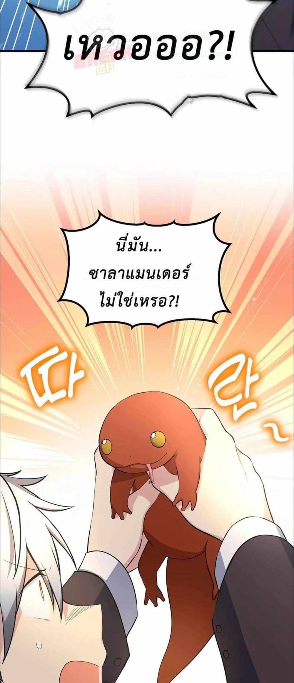 How the Pro in His Past Life Sucks the Sweet Honey แปลไทย