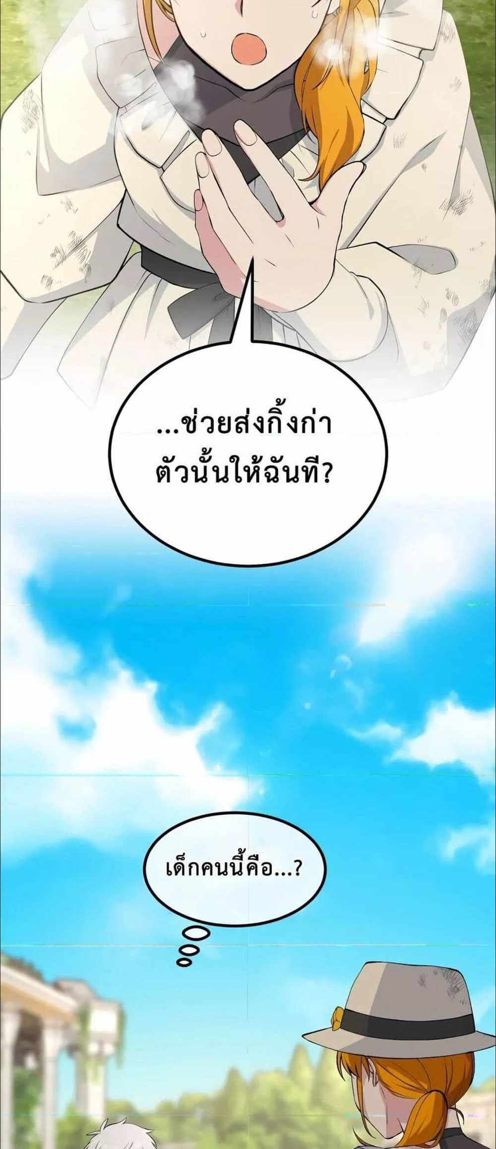 How the Pro in His Past Life Sucks the Sweet Honey แปลไทย