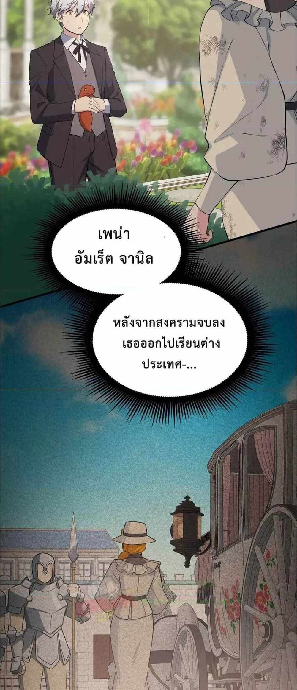 How the Pro in His Past Life Sucks the Sweet Honey แปลไทย