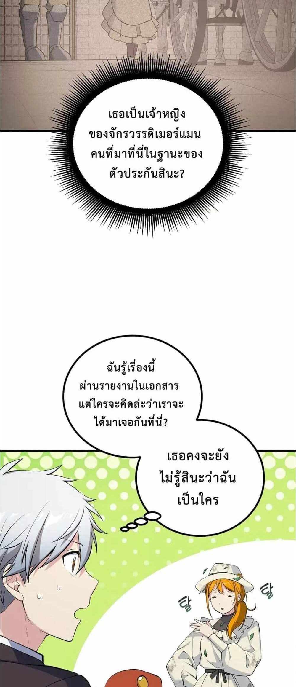 How the Pro in His Past Life Sucks the Sweet Honey แปลไทย