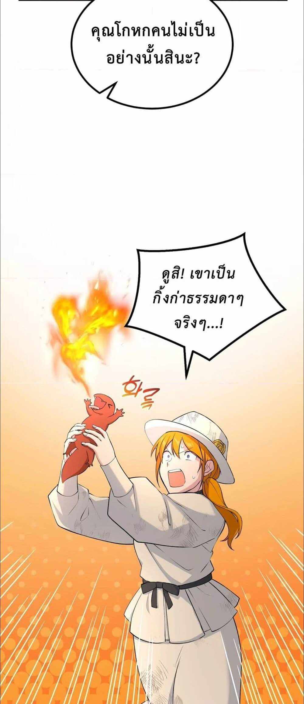 How the Pro in His Past Life Sucks the Sweet Honey แปลไทย