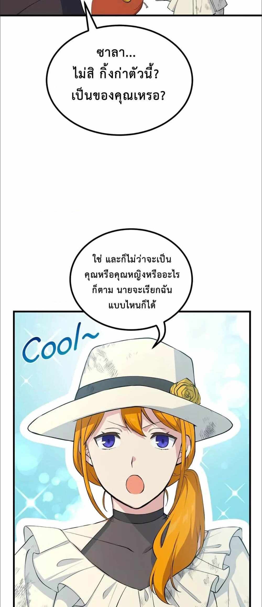 How the Pro in His Past Life Sucks the Sweet Honey แปลไทย