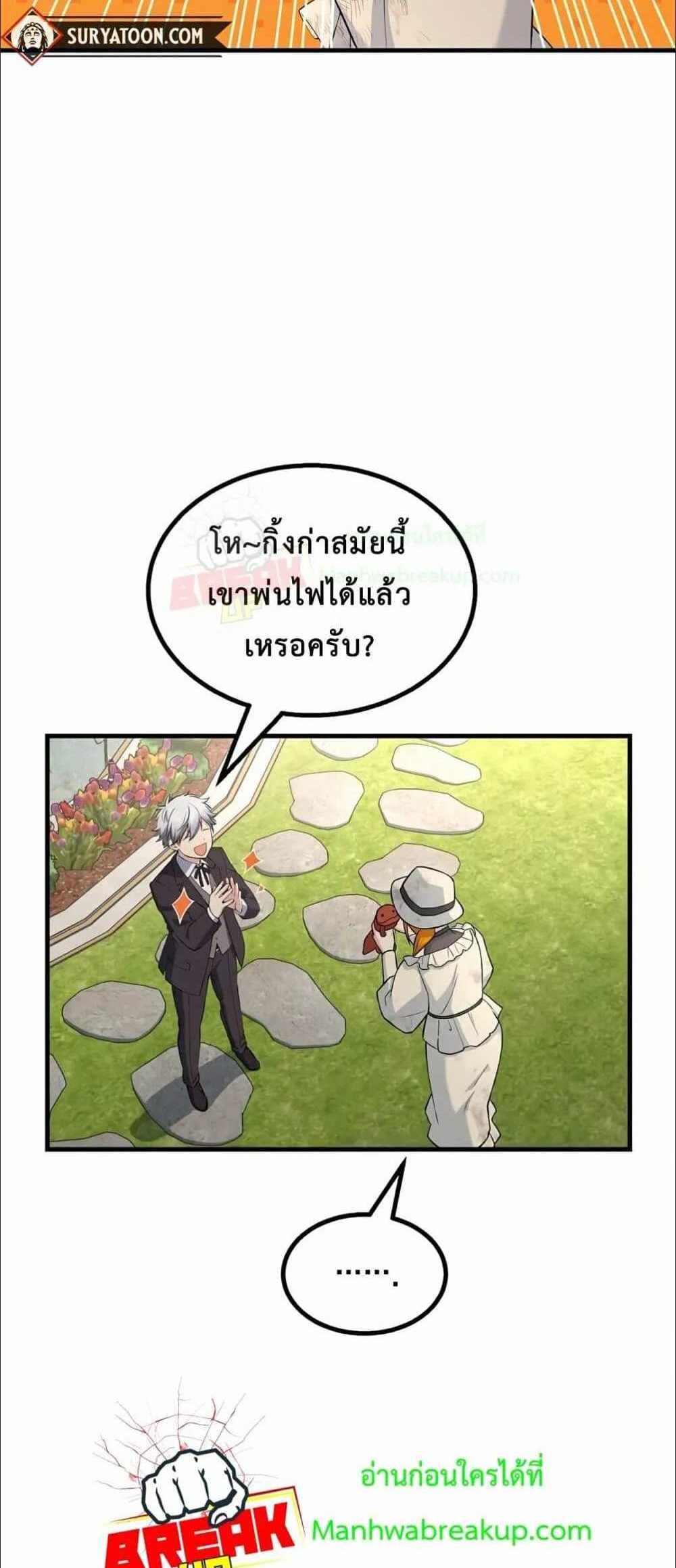 How the Pro in His Past Life Sucks the Sweet Honey แปลไทย