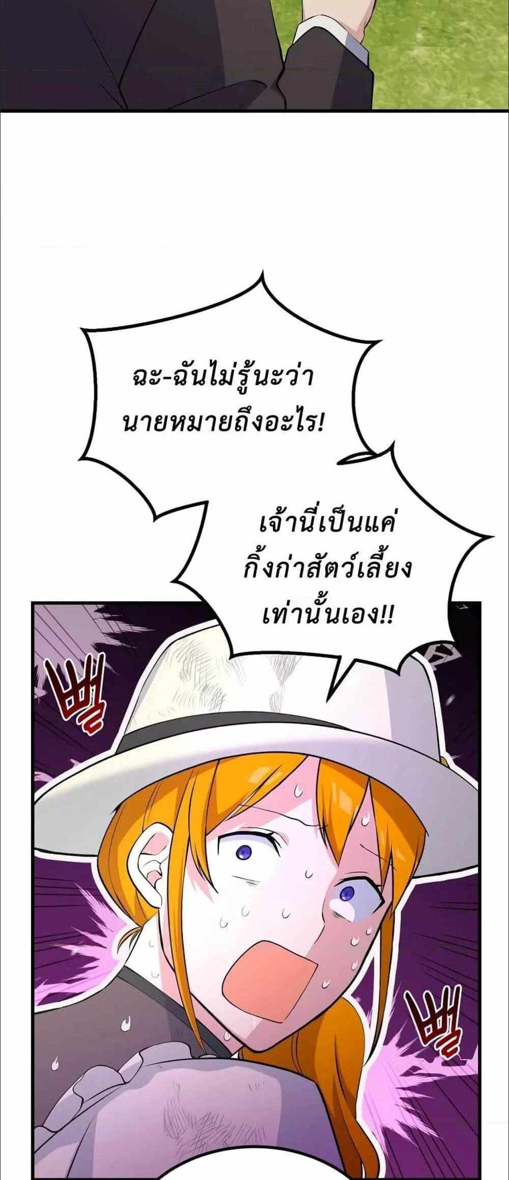 How the Pro in His Past Life Sucks the Sweet Honey แปลไทย