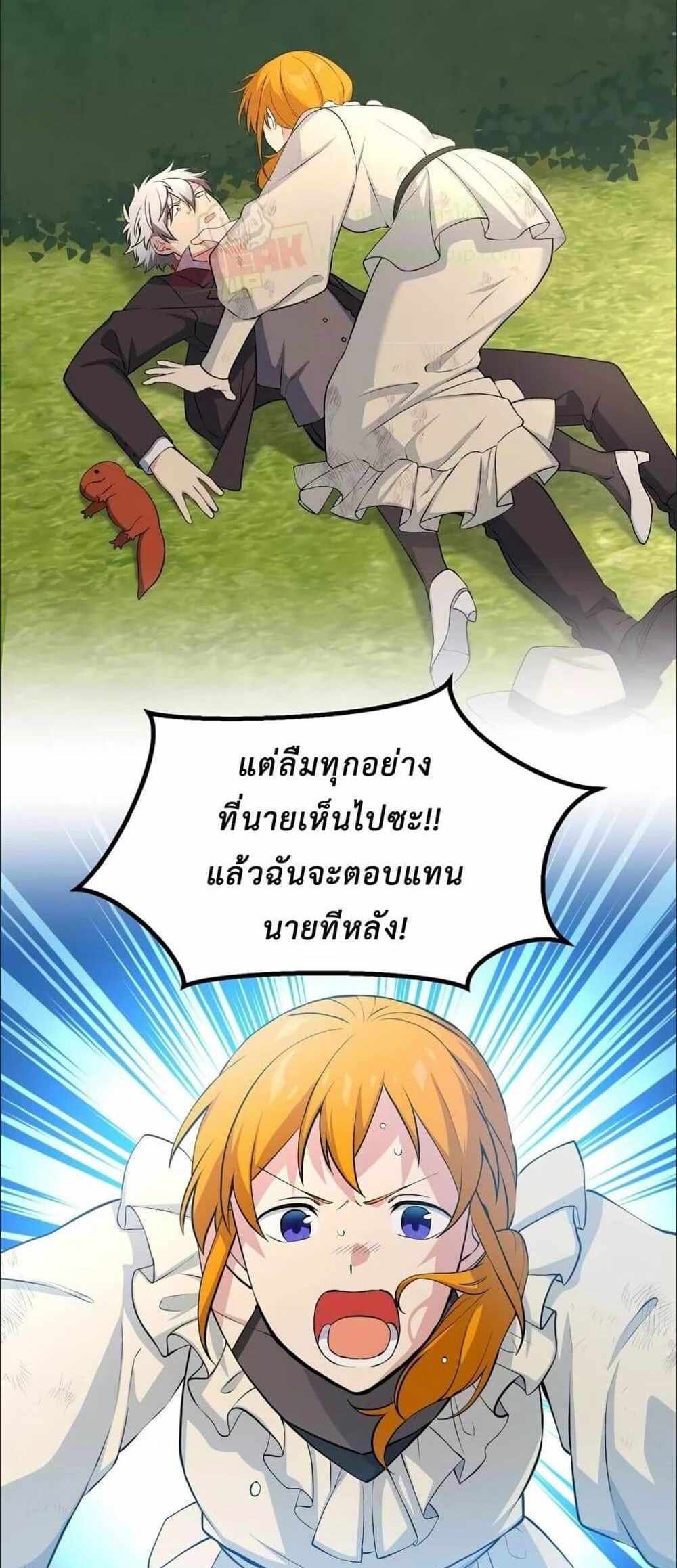 How the Pro in His Past Life Sucks the Sweet Honey แปลไทย