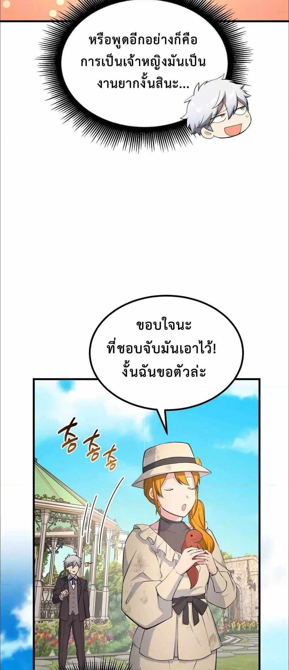 How the Pro in His Past Life Sucks the Sweet Honey แปลไทย