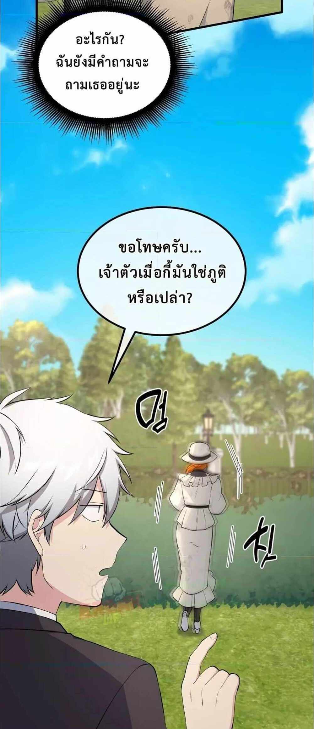 How the Pro in His Past Life Sucks the Sweet Honey แปลไทย