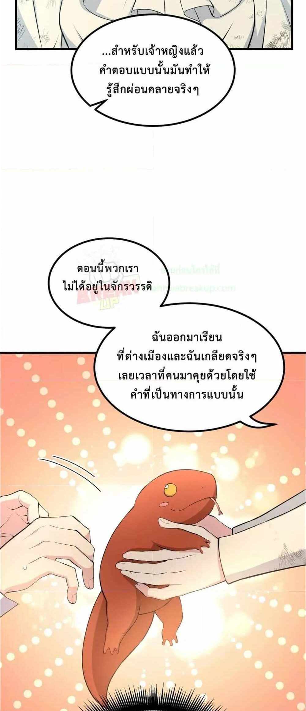 How the Pro in His Past Life Sucks the Sweet Honey แปลไทย