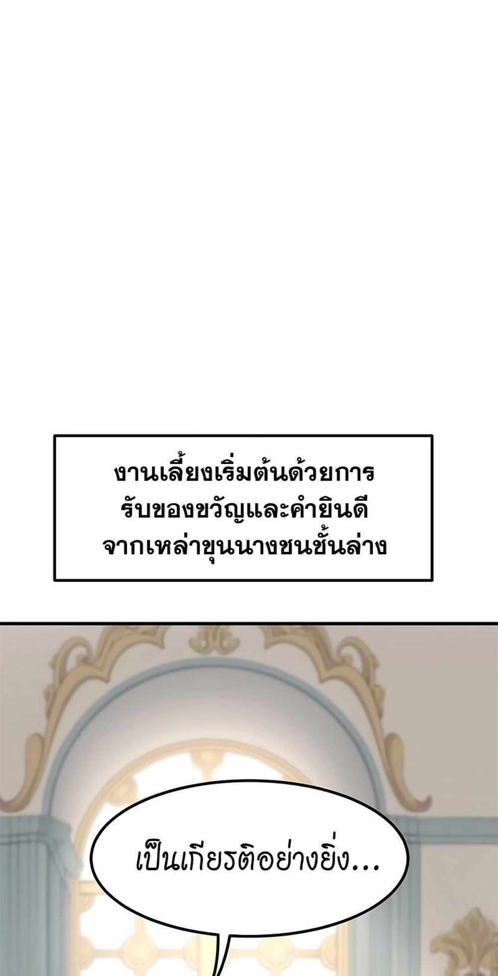 How the Pro in His Past Life Sucks the Sweet Honey แปลไทย