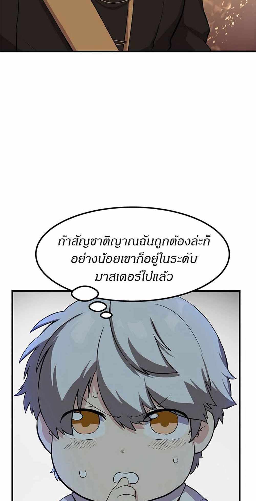 How the Pro in His Past Life Sucks the Sweet Honey แปลไทย