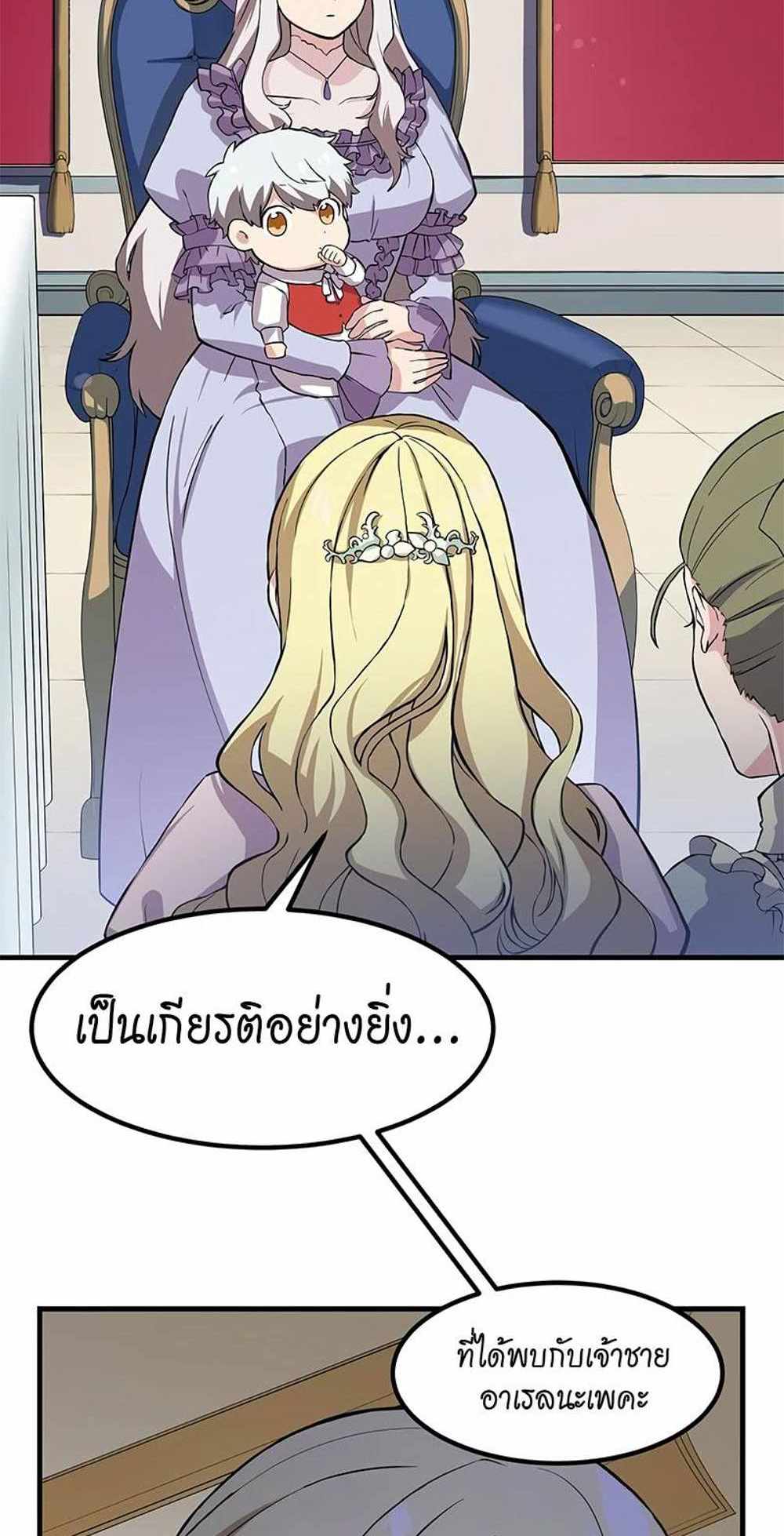 How the Pro in His Past Life Sucks the Sweet Honey แปลไทย