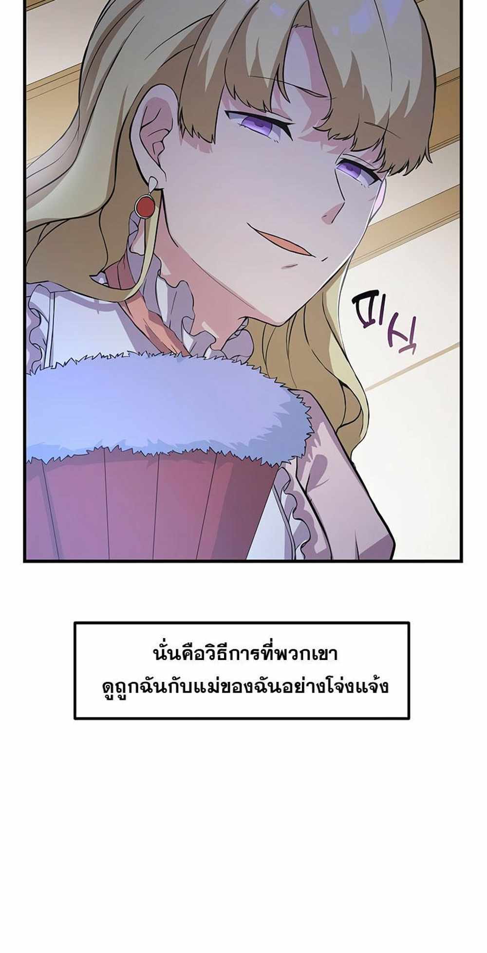 How the Pro in His Past Life Sucks the Sweet Honey แปลไทย