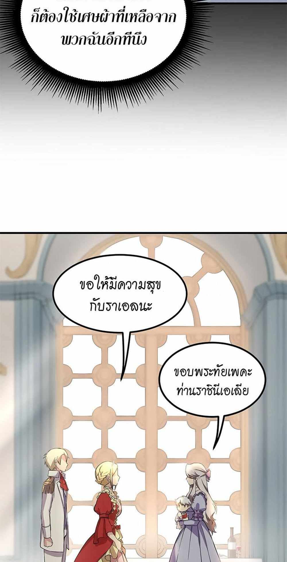 How the Pro in His Past Life Sucks the Sweet Honey แปลไทย