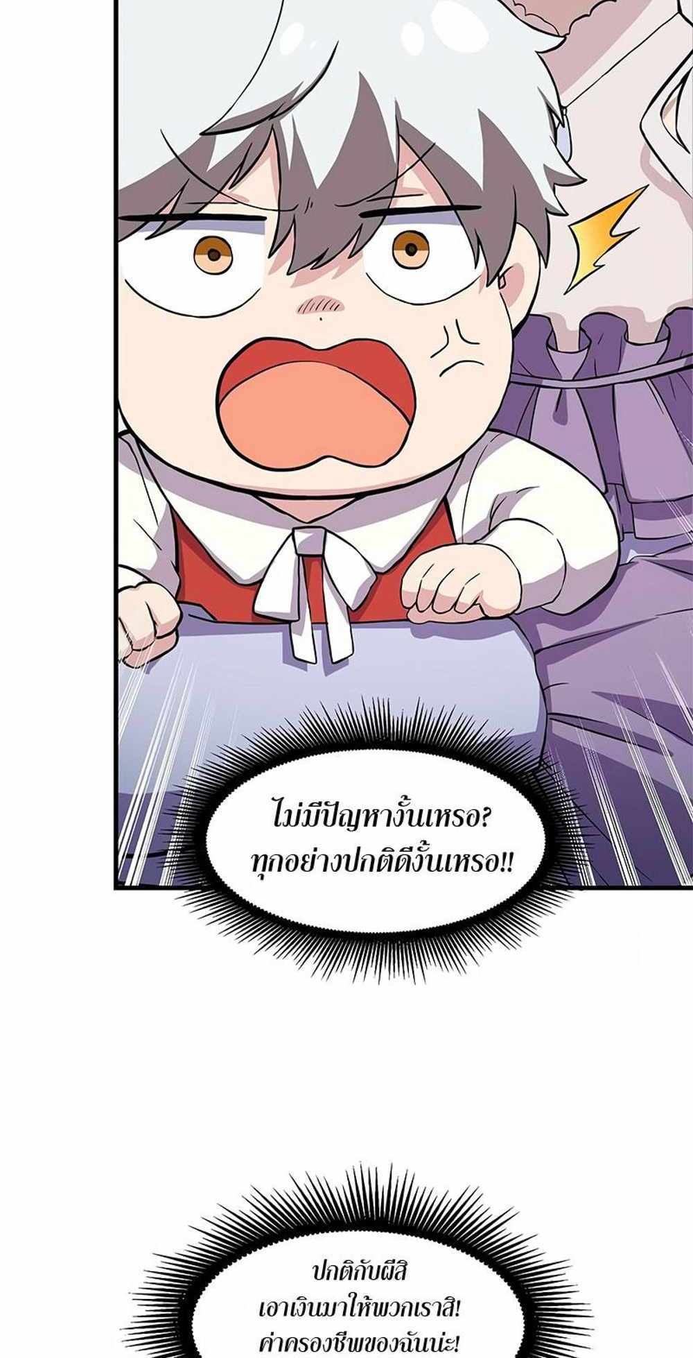 How the Pro in His Past Life Sucks the Sweet Honey แปลไทย