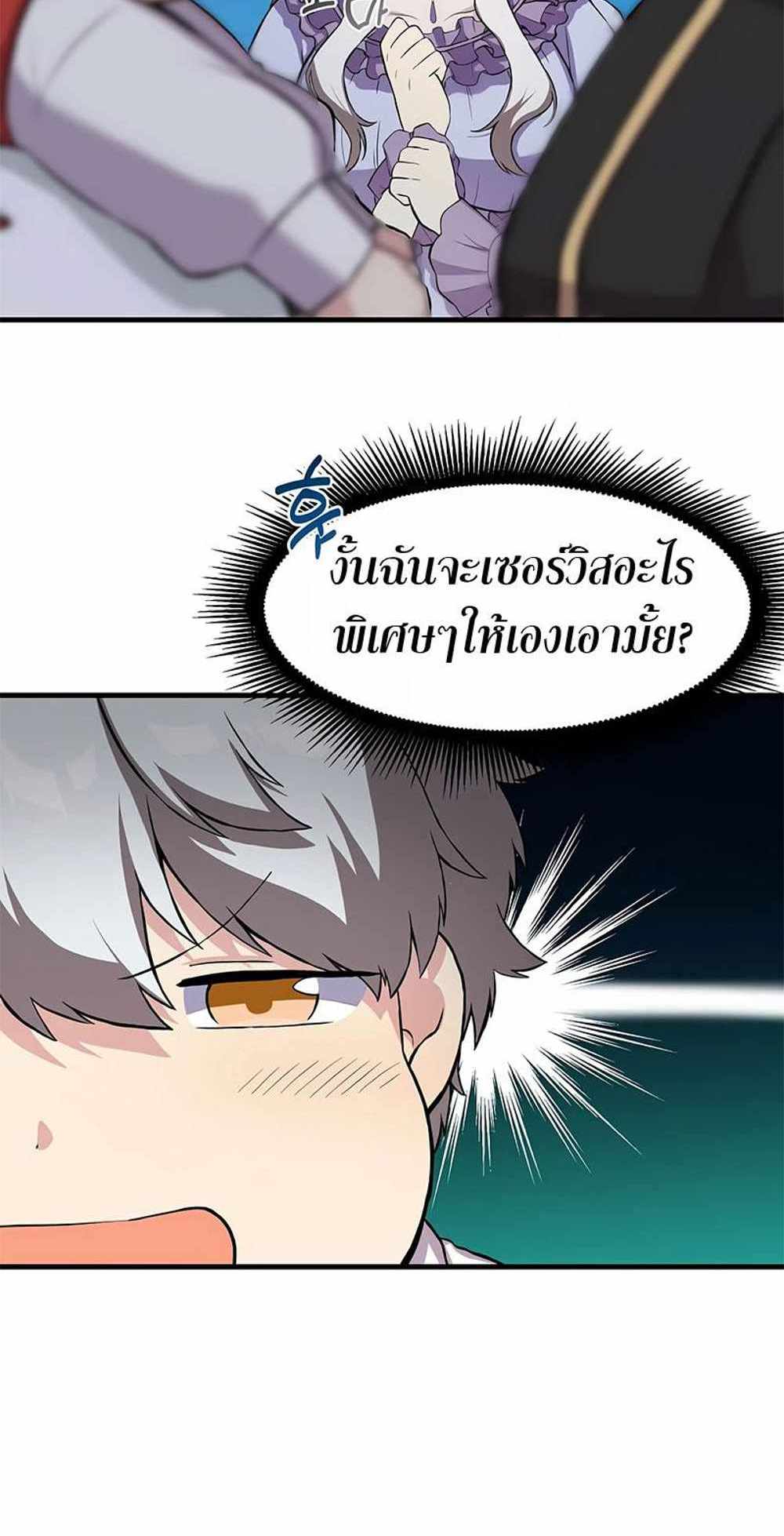 How the Pro in His Past Life Sucks the Sweet Honey แปลไทย